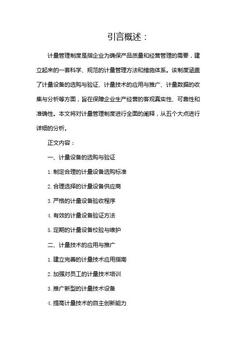 (完整版)计量管理制度