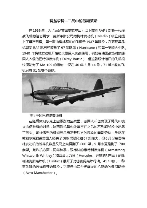 精益求精--二战中的劳斯莱斯