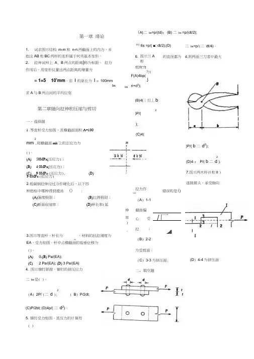 材料力学作业
