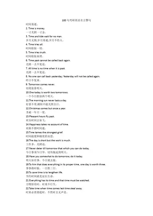 100句考研英语名言警句