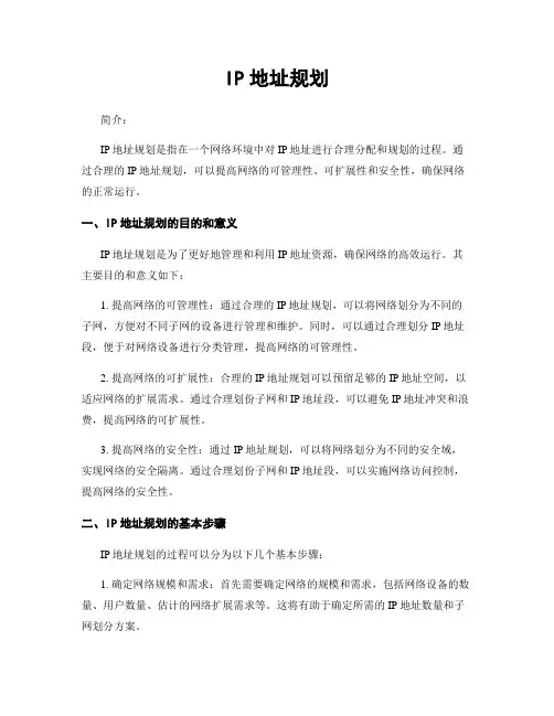 IP地址规划