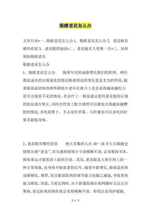 眼睛老花怎么办