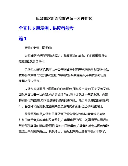 我最喜欢的美食普通话三分钟作文