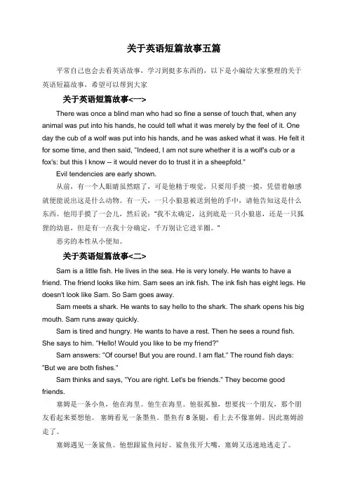 关于英语短篇故事五篇