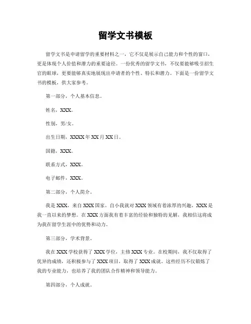 留学文书模板