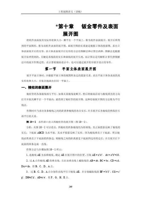 钣金零件及表面展开图