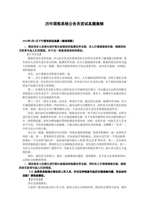 国家公务员面试-历年国税面试题