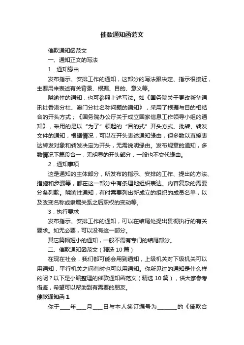 催款通知函范文（精选10篇）