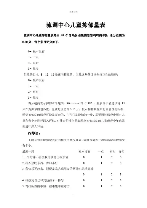 儿童抑郁量表