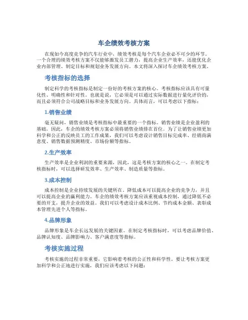 车企绩效考核方案