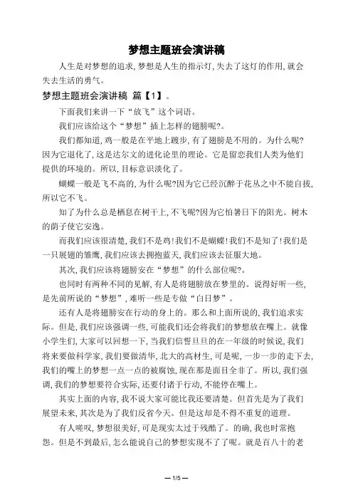 梦想主题班会演讲稿
