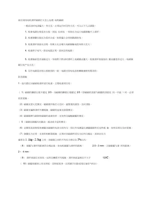 如何防止碳刷打火word精品