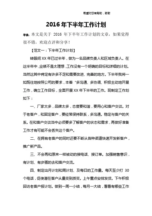 2016年下半年工作计划