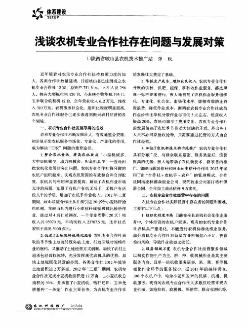 浅谈农机专业合作社存在问题与发展对策