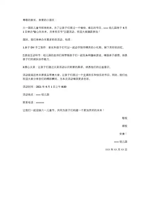 六一活动主题活动通讯稿