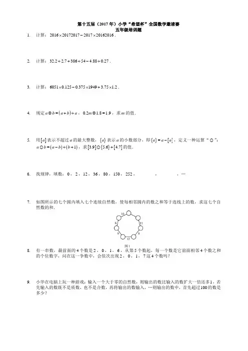 希望杯全国数学邀请赛5年级100道培训题