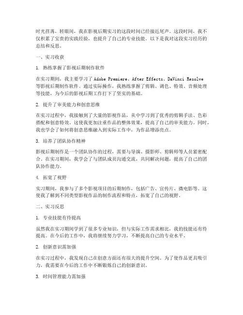 影视后期个人总结范文