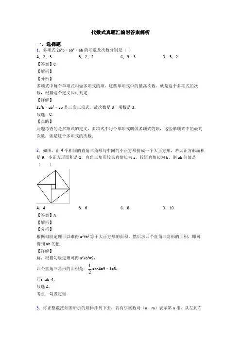 代数式真题汇编附答案解析