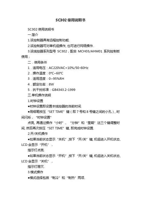 SC302使用说明书