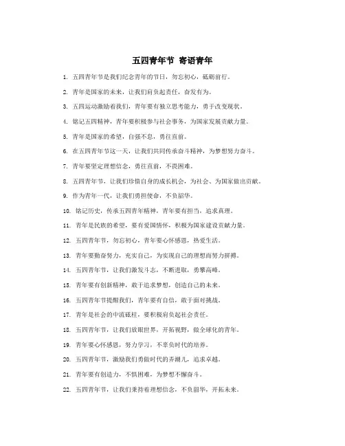 五四青年节 寄语青年