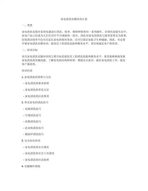 家电清洗实操培训计划