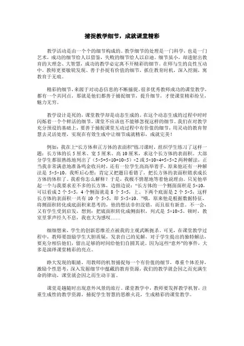 捕捉教学细节,成就课堂精彩