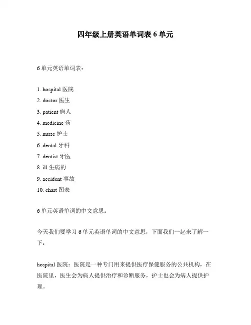 四年级上册英语单词表6单元