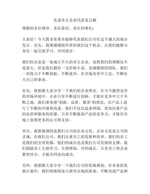 先进非公企业代表发言稿