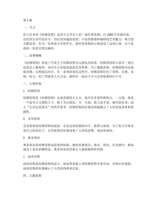 哈姆雷特读书笔记摘抄(3篇)