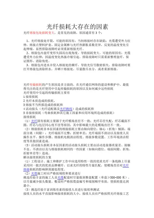 光纤损耗大的几个因素