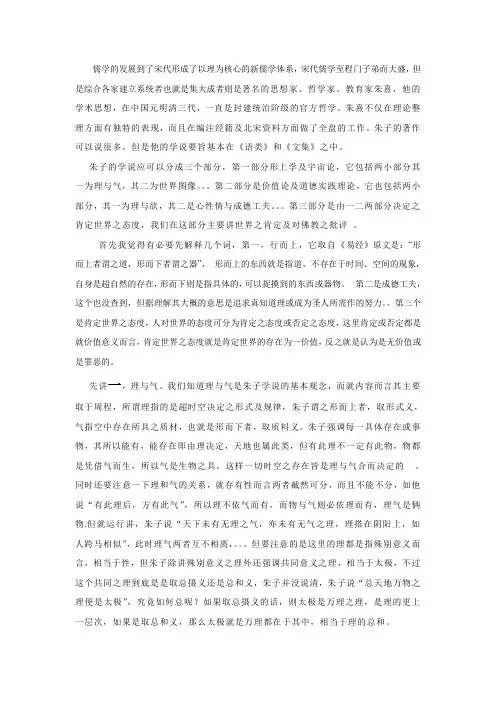 朱子学说