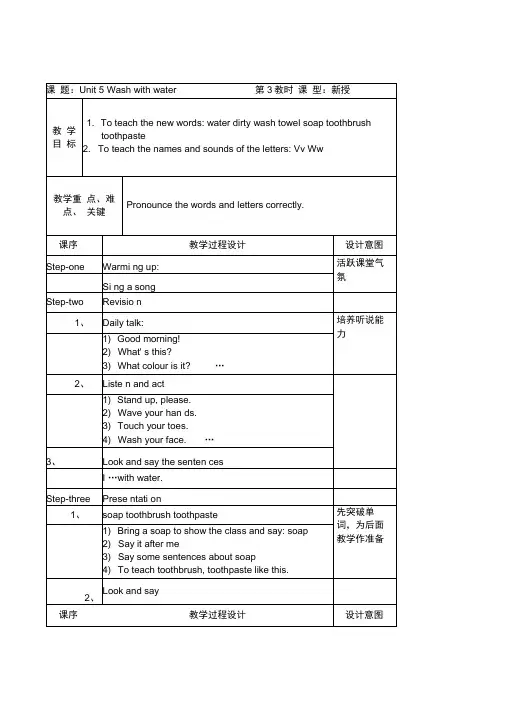 上海版牛津英语小学二年级下册2B全册全套表格式教学设计24