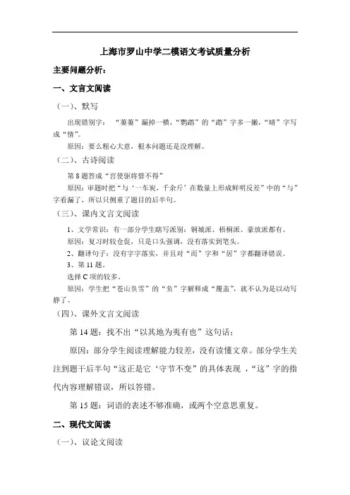 上海市罗山中学二模语文考试质量分析