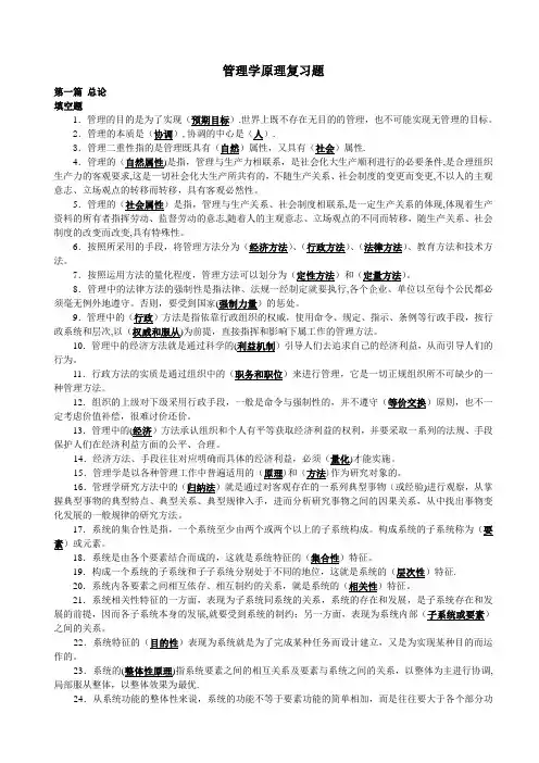 管理学原理复习题完整版