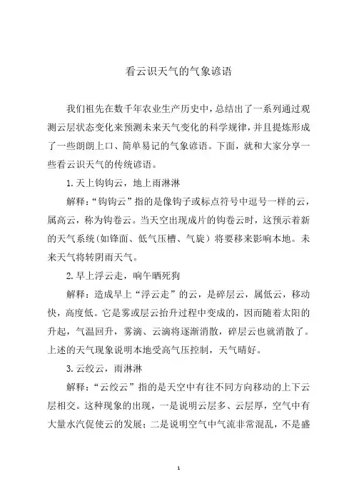 看云识天气的气象谚语