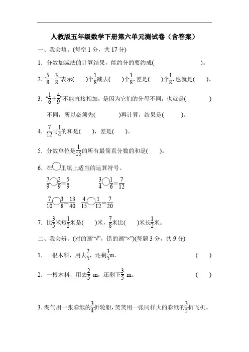 人教版五年级数学下册第六单元测试卷(含答案)