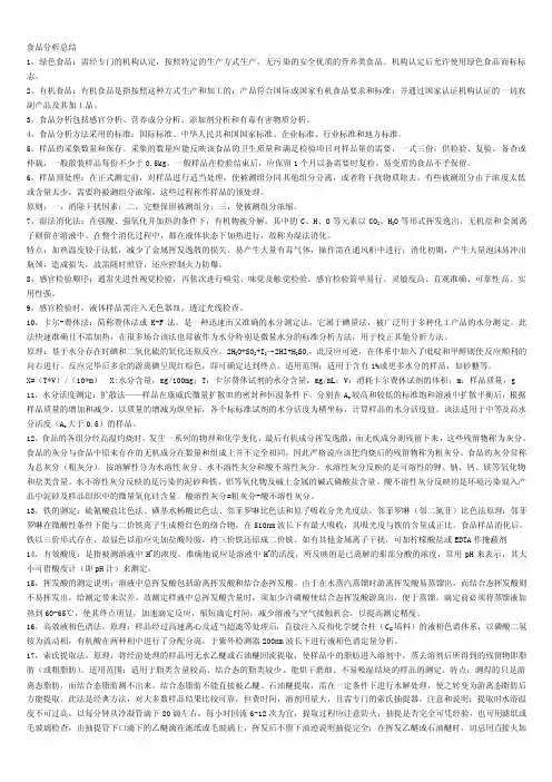 食品分析名词解释