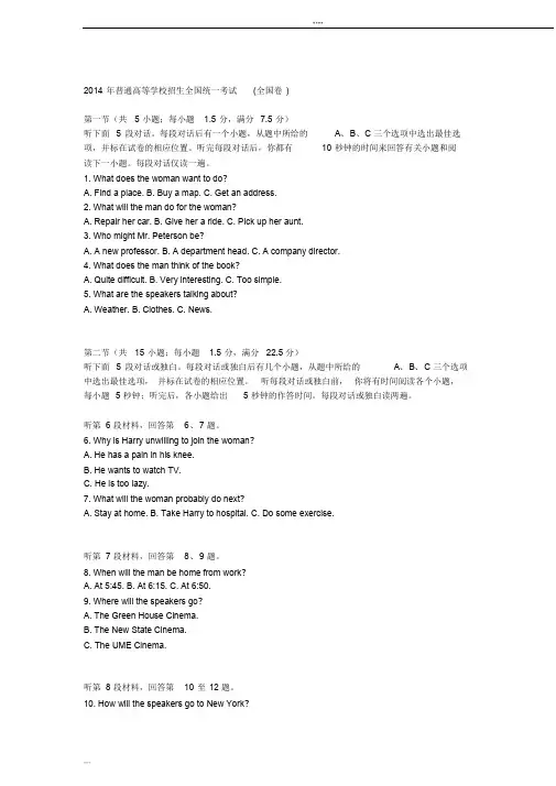 (完整word版)2014年高考英语听力全国卷