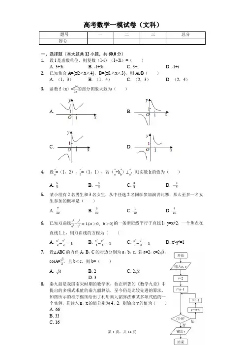 2020年宁夏银川市六盘山高中高考数学一模试卷(文科) 