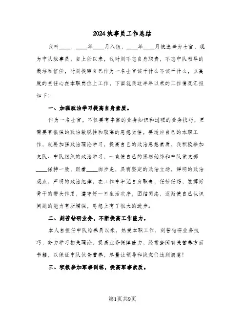 2024炊事员工作总结(五篇)