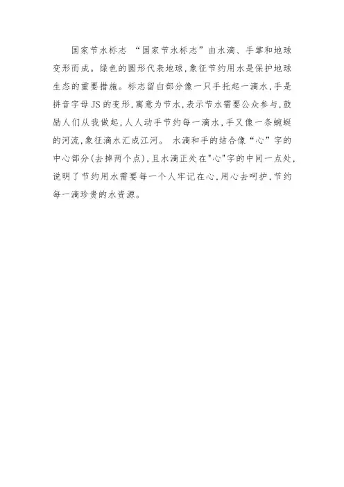 保护环境的符号