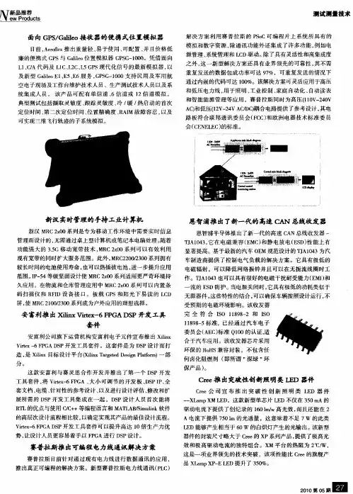 安富利推出Xilinx Virtex-6 FPGA DSP开发工具套件