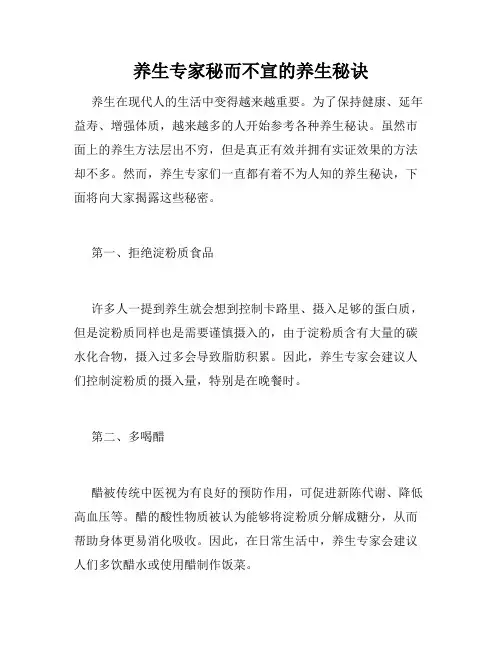 养生专家秘而不宣的养生秘诀 