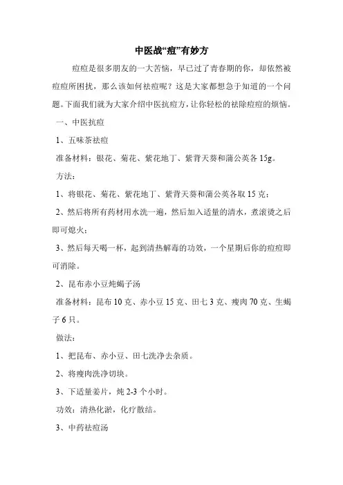 中医战“痘”有妙方