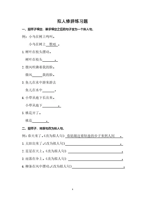 二年级语文“拟人修辞”练习题及答案