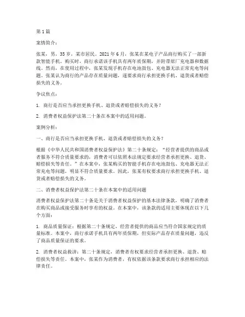 消法第二十条法律案例(3篇)