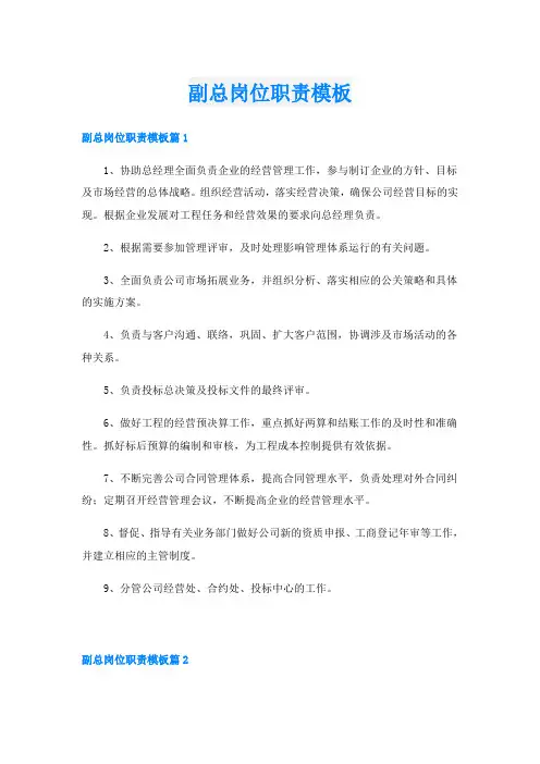 副总岗位职责模板