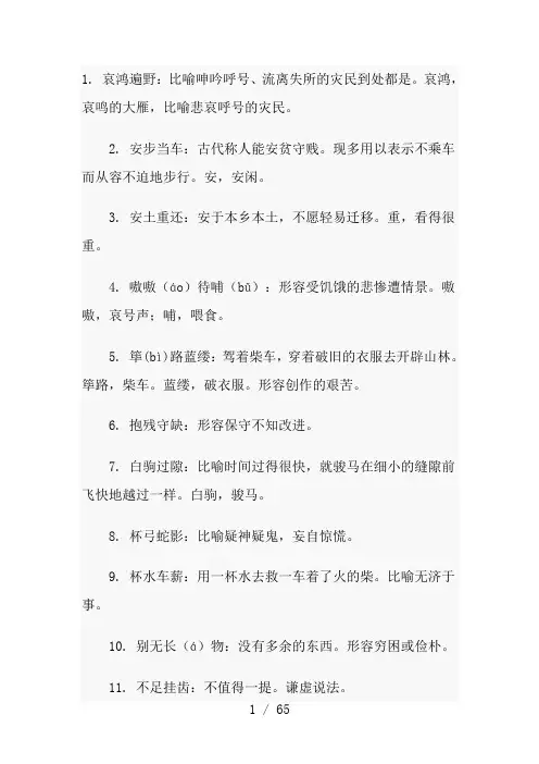 成语知识点：高考语文中560个常考易错成语