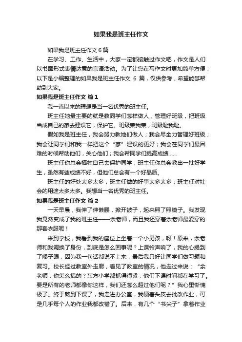 如果我是班主任作文6篇