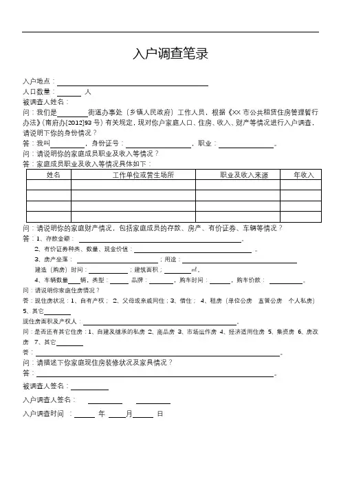 入户调查笔录【模板】